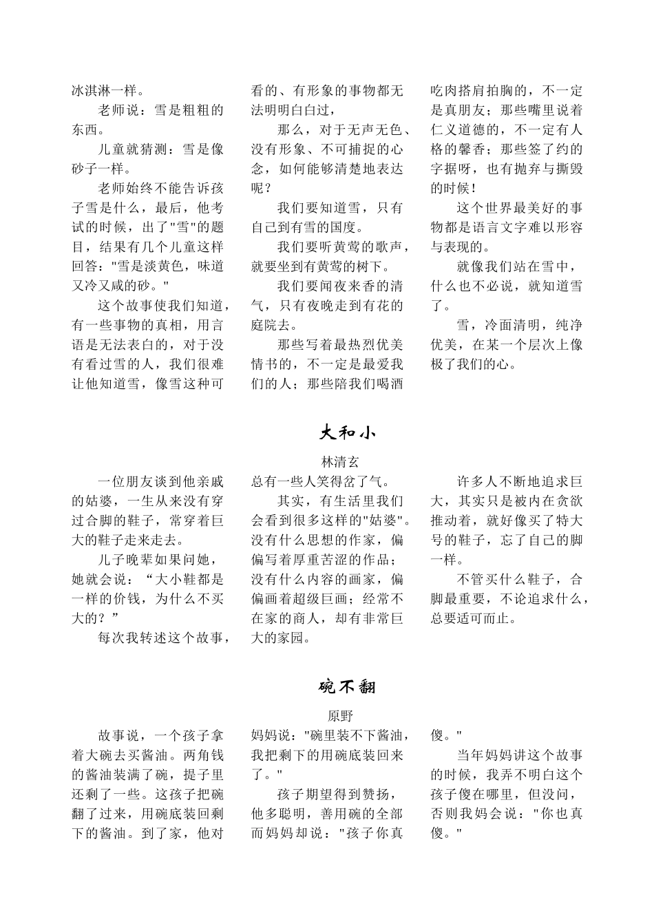 高考语文天天读哲理散文一组_第2页