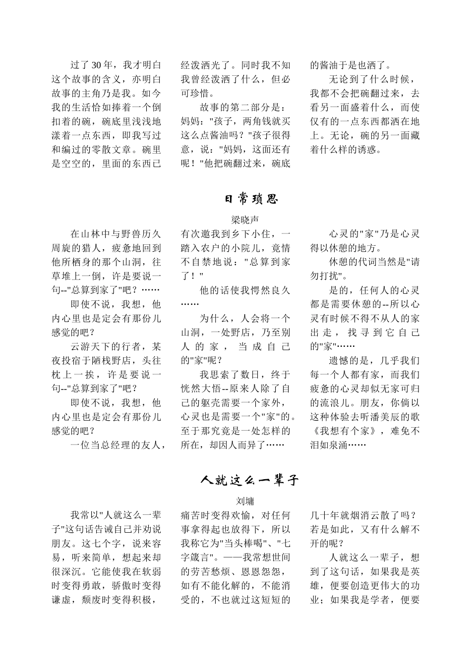 高考语文天天读哲理散文一组_第3页