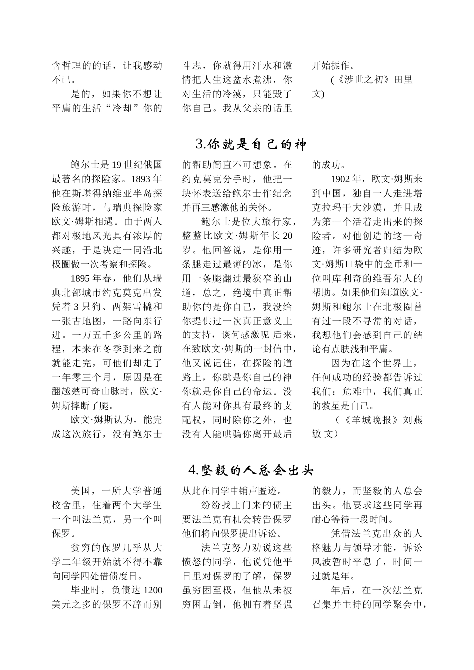 高考语文天天读自立自强篇_第2页