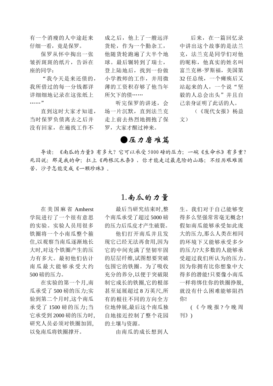 高考语文天天读自立自强篇_第3页