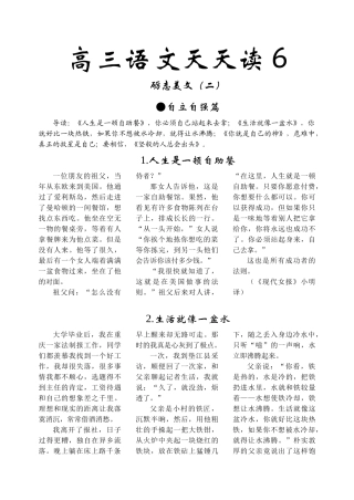 高考语文天天读自立自强篇