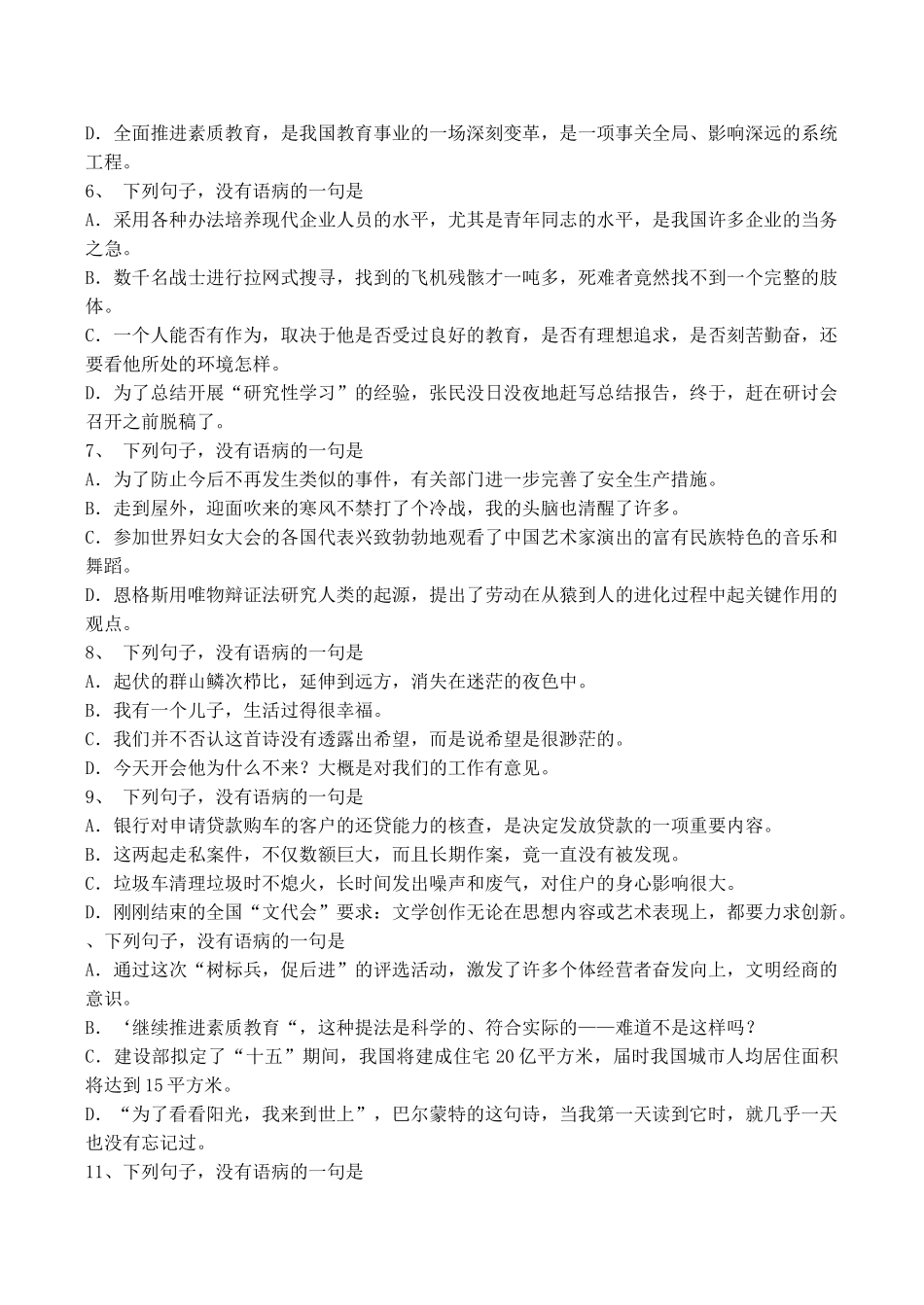 高考语文专题复习 病句练习题1_第2页