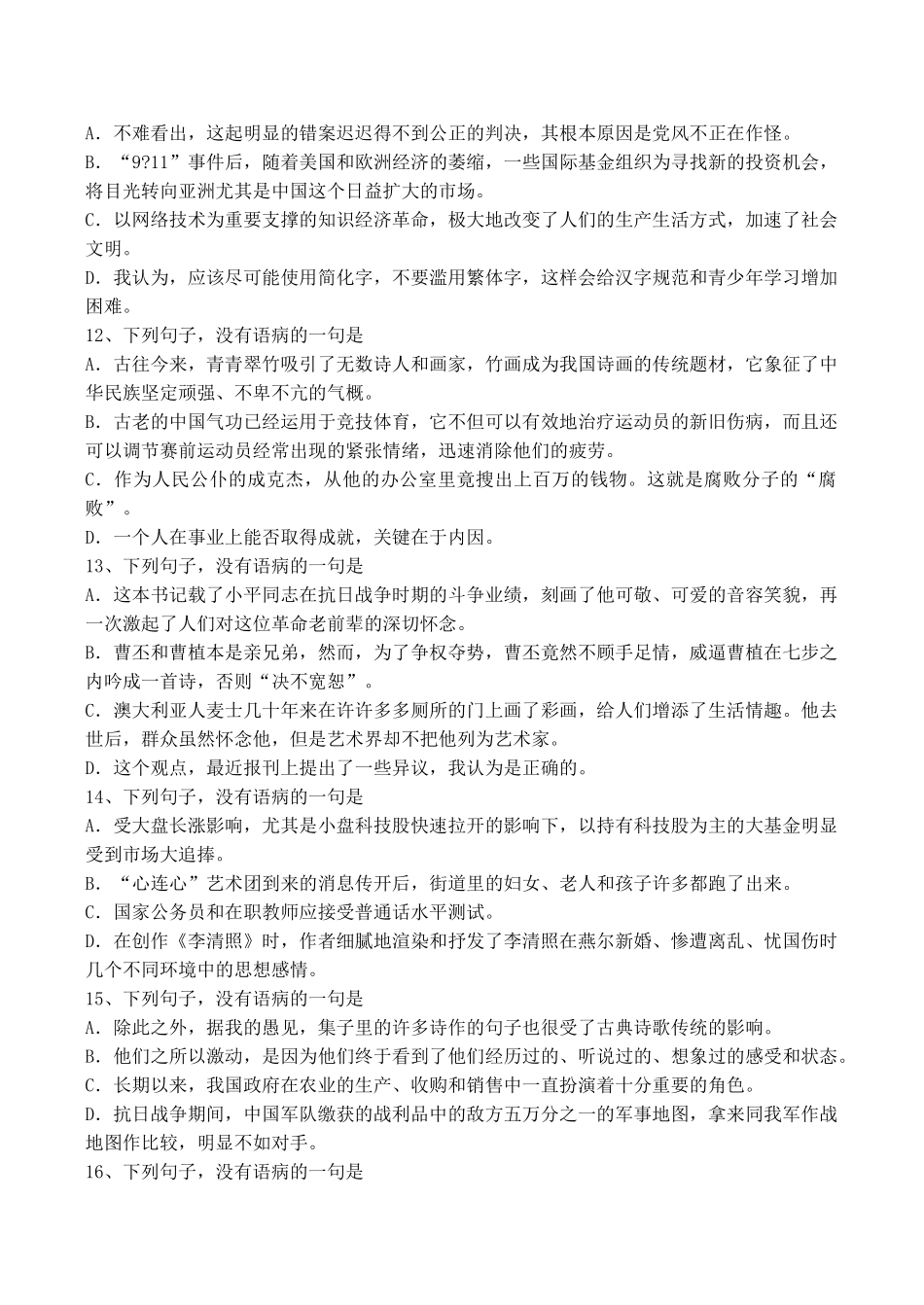高考语文专题复习 病句练习题1_第3页