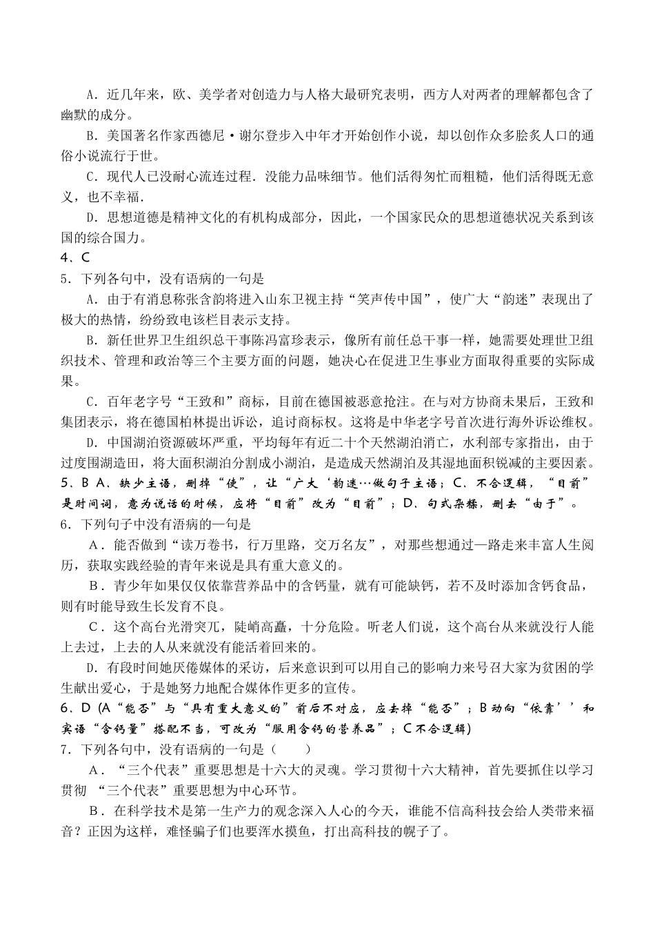 高考语文专题复习 病句练习题2_第2页