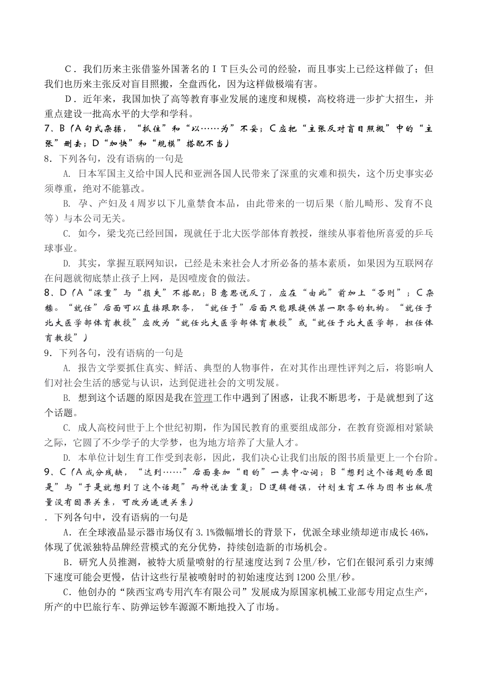 高考语文专题复习 病句练习题2_第3页