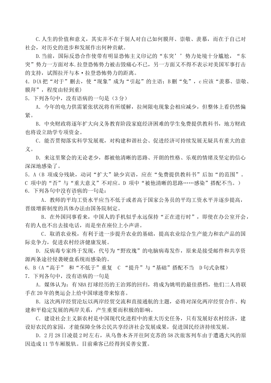 高考语文专题复习 病句练习题3_第2页