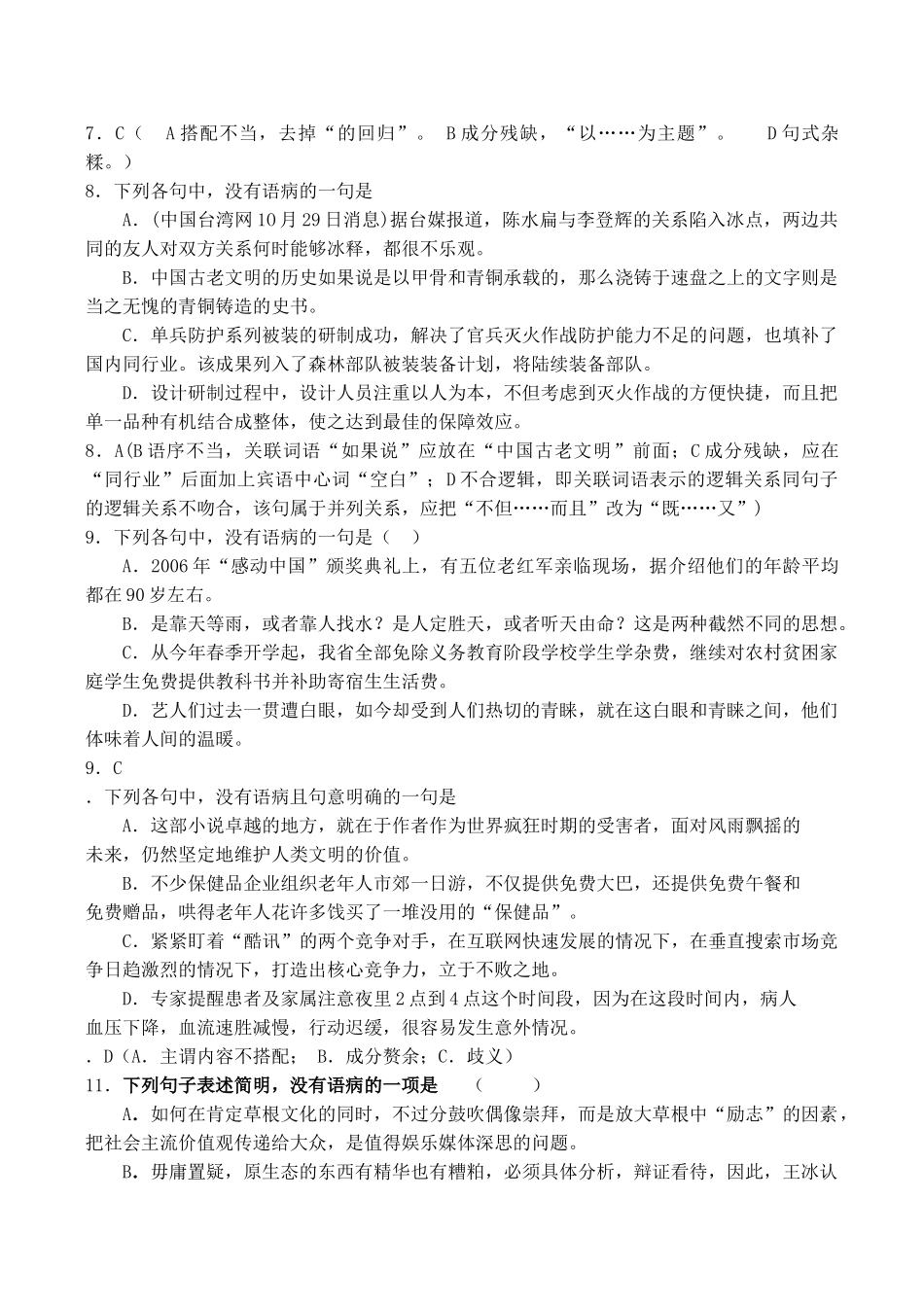 高考语文专题复习 病句练习题3_第3页