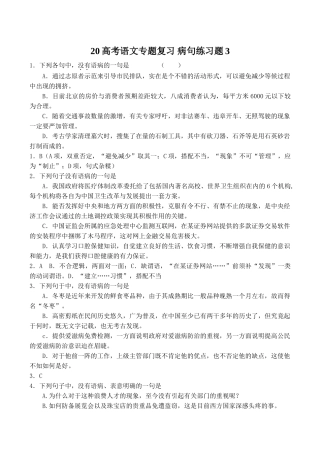 高考语文专题复习 病句练习题3