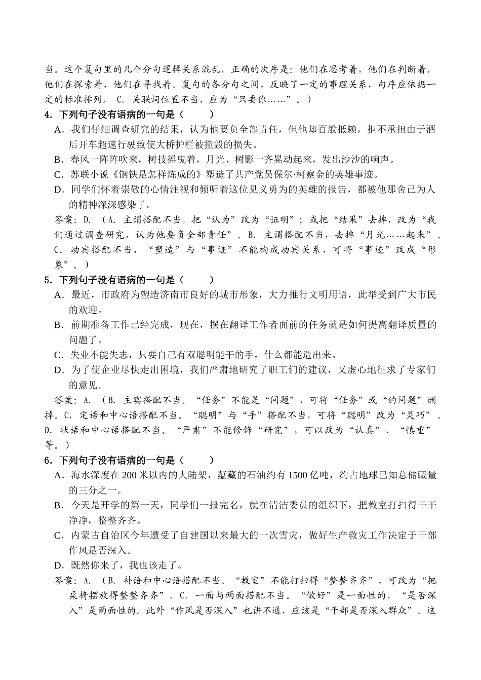 高考语文专题复习 病句练习题4_第2页