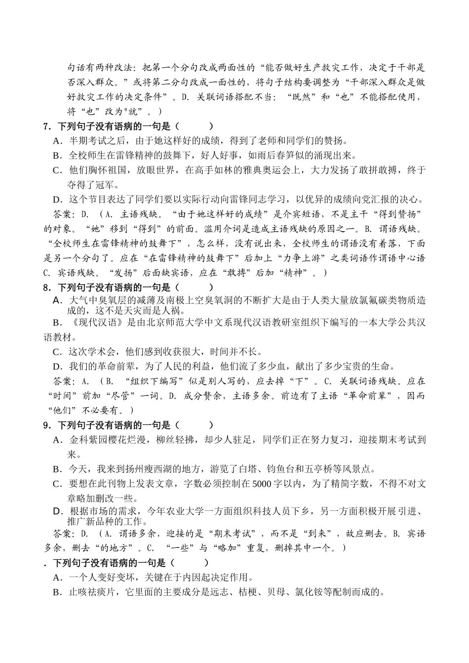 高考语文专题复习 病句练习题4_第3页