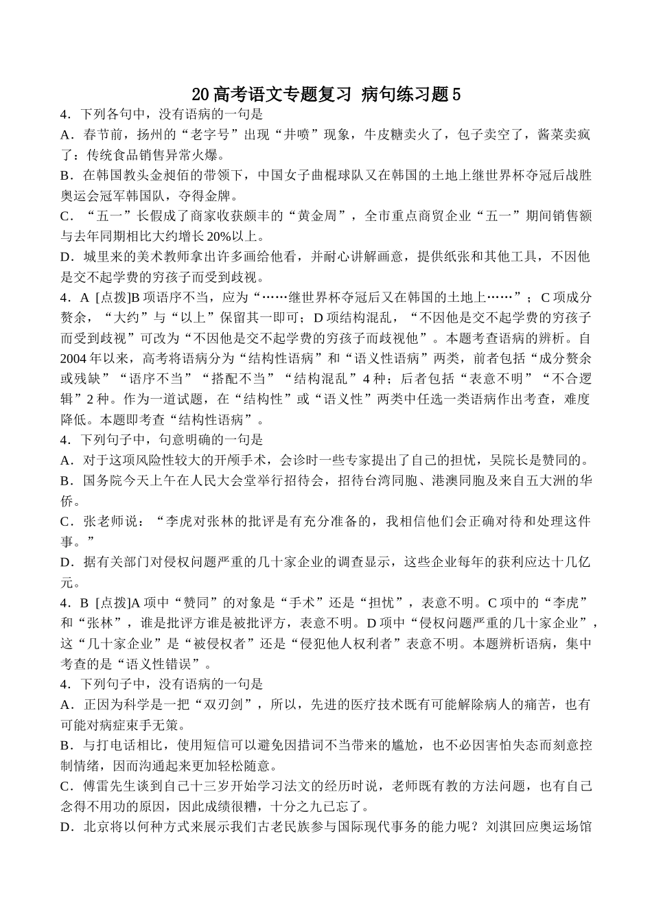 高考语文专题复习 病句练习题5_第1页