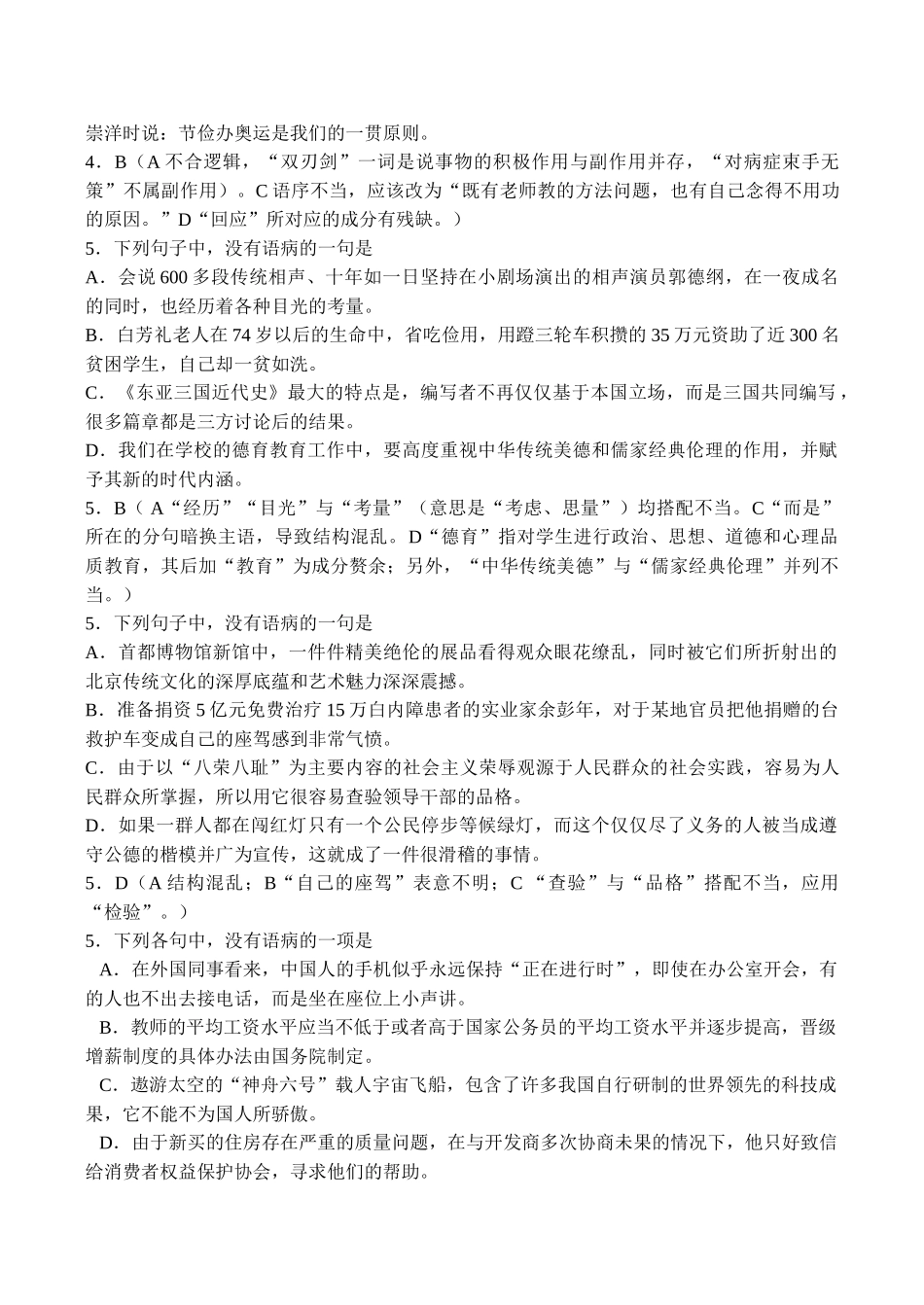 高考语文专题复习 病句练习题5_第2页