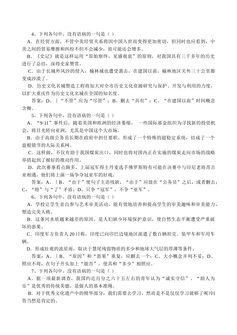 高考语文专题复习 病句练习题6_第2页