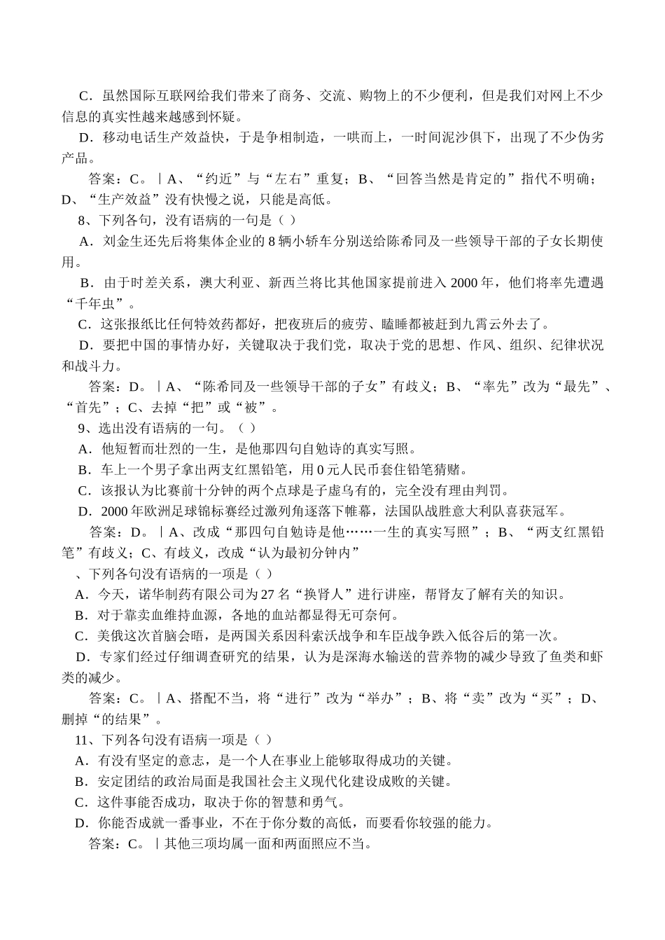 高考语文专题复习 病句练习题6_第3页