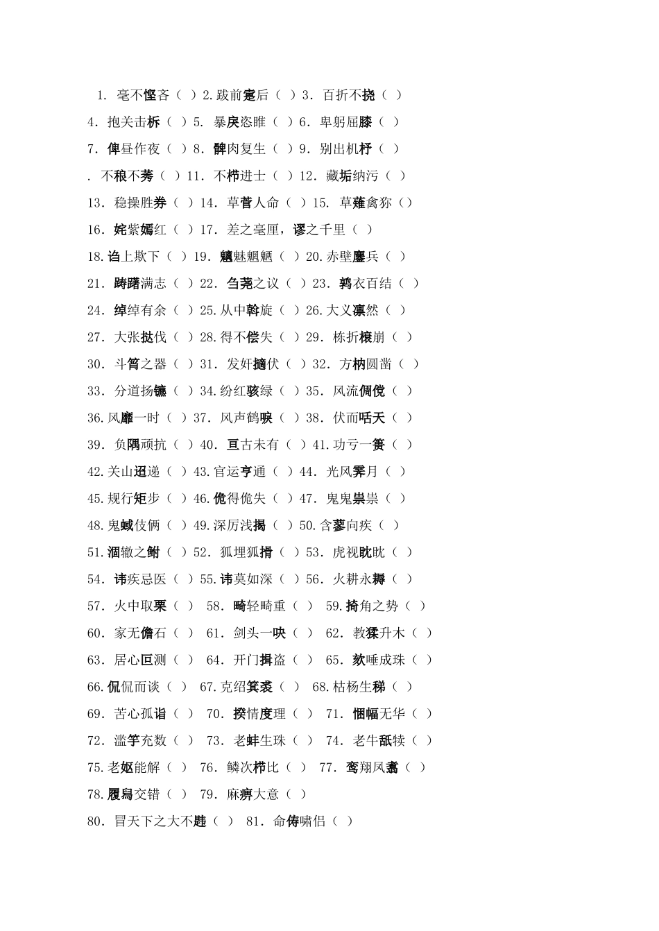 高考语文专题复习 汉语拼音注音成语误读（二）_第1页