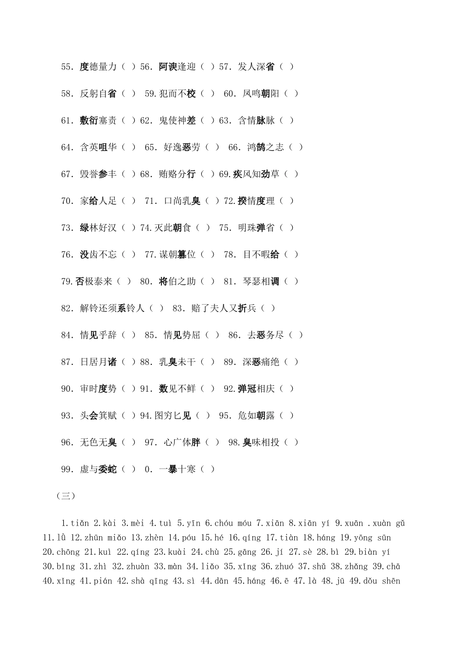 高考语文专题复习 汉语拼音注音成语误读（三）_第2页