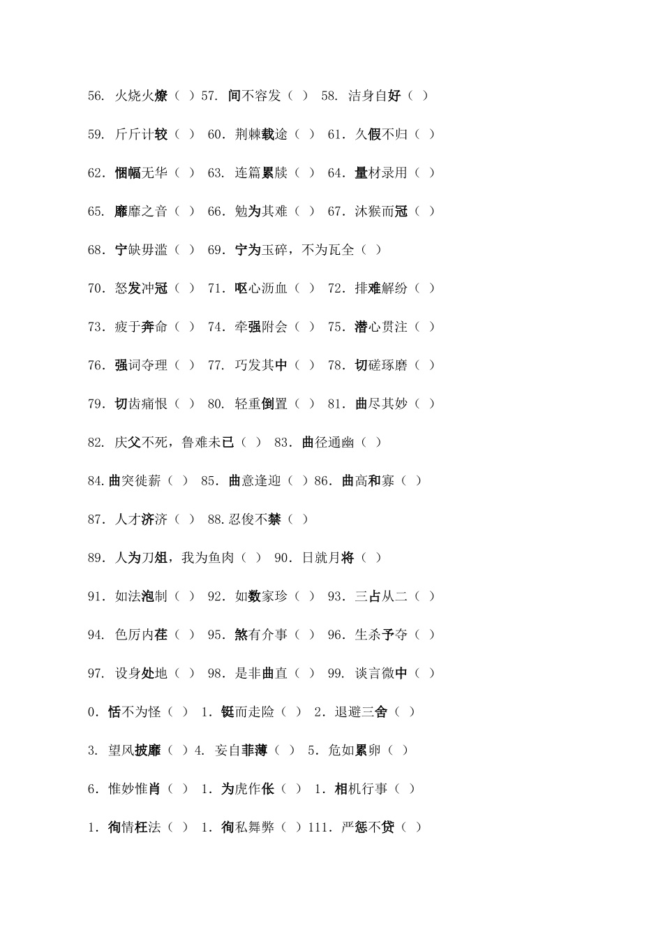 高考语文专题复习 汉语拼音注音成语误读（四）_第2页