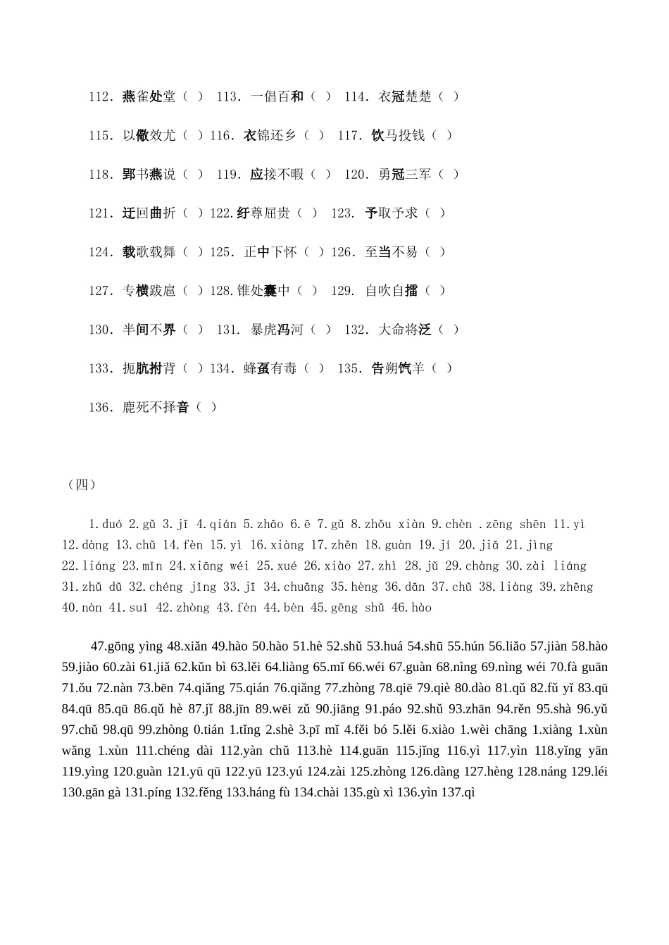 高考语文专题复习 汉语拼音注音成语误读（四）_第3页