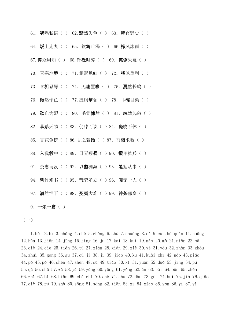 高考语文专题复习 汉语拼音注音成语误读（一）_第2页