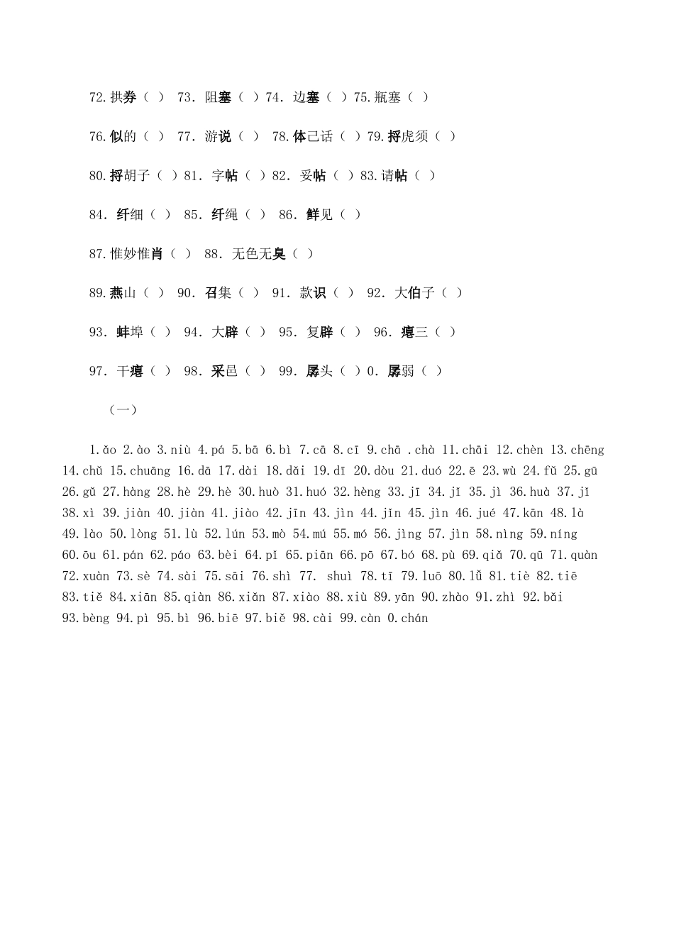 高考语文专题复习 汉语拼音注音多音字误读_第2页