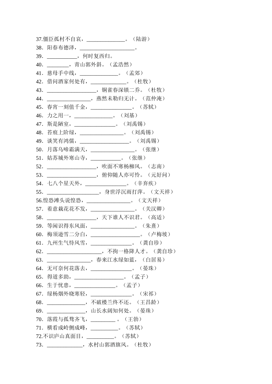 高考语文专题复习 名言名句填空（二）_第2页