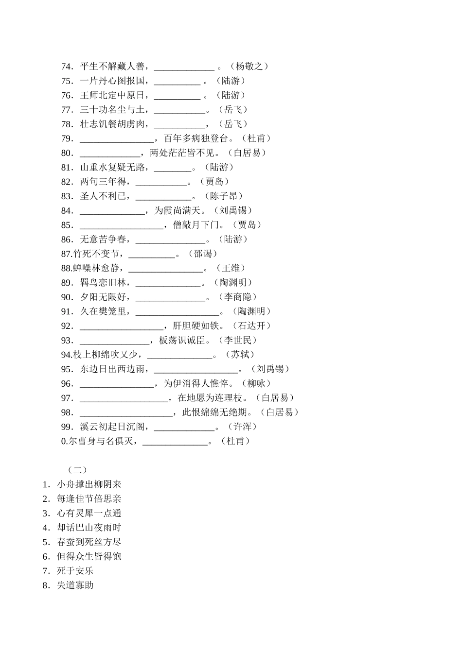 高考语文专题复习 名言名句填空（二）_第3页