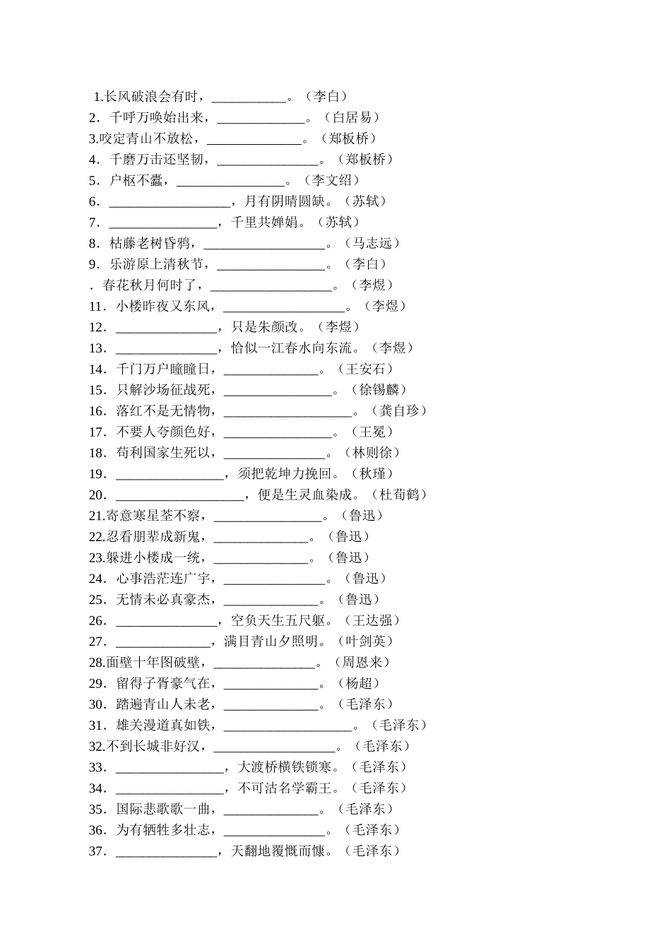 高考语文专题复习 名言名句填空（三）_第1页