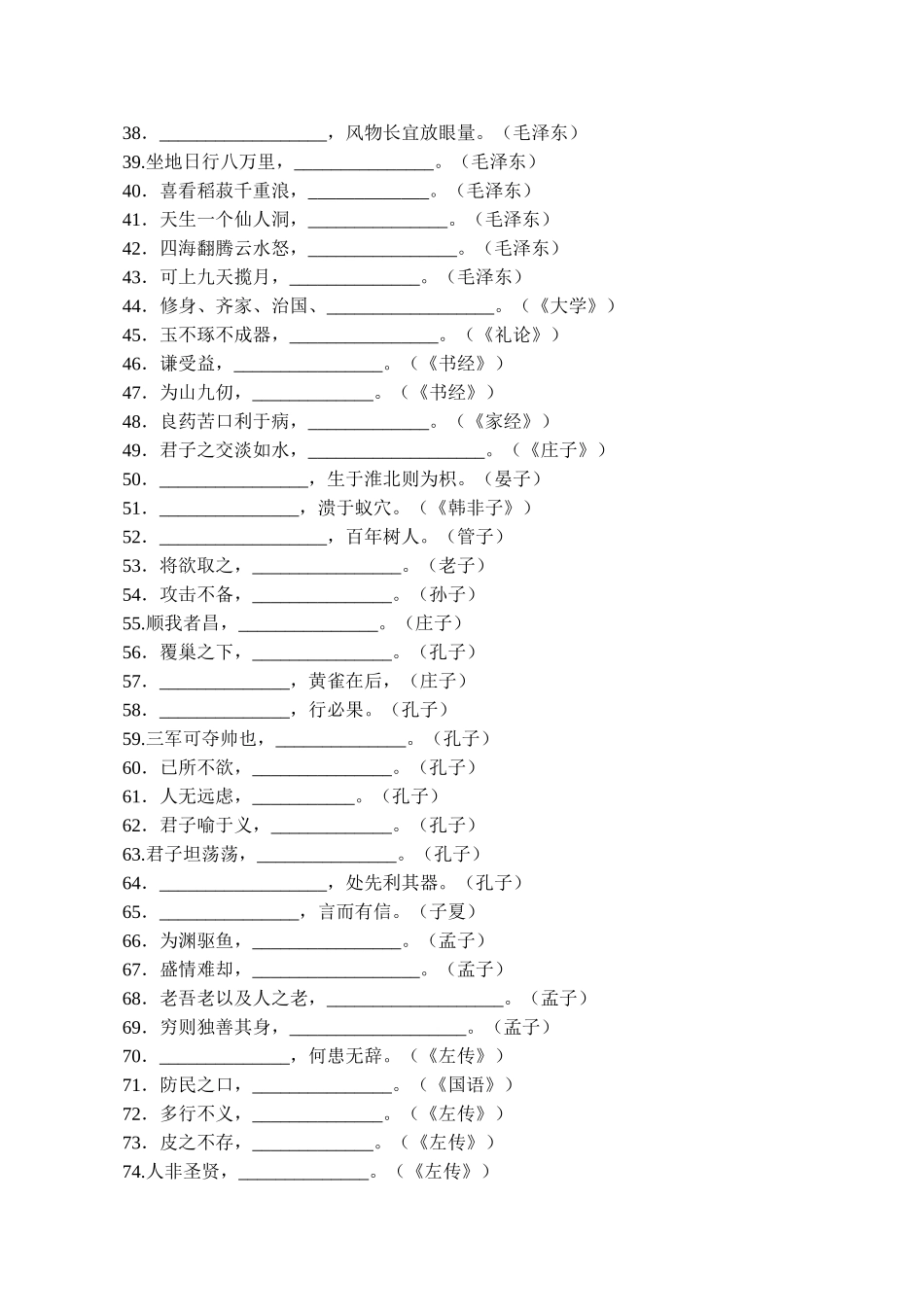 高考语文专题复习 名言名句填空（三）_第2页