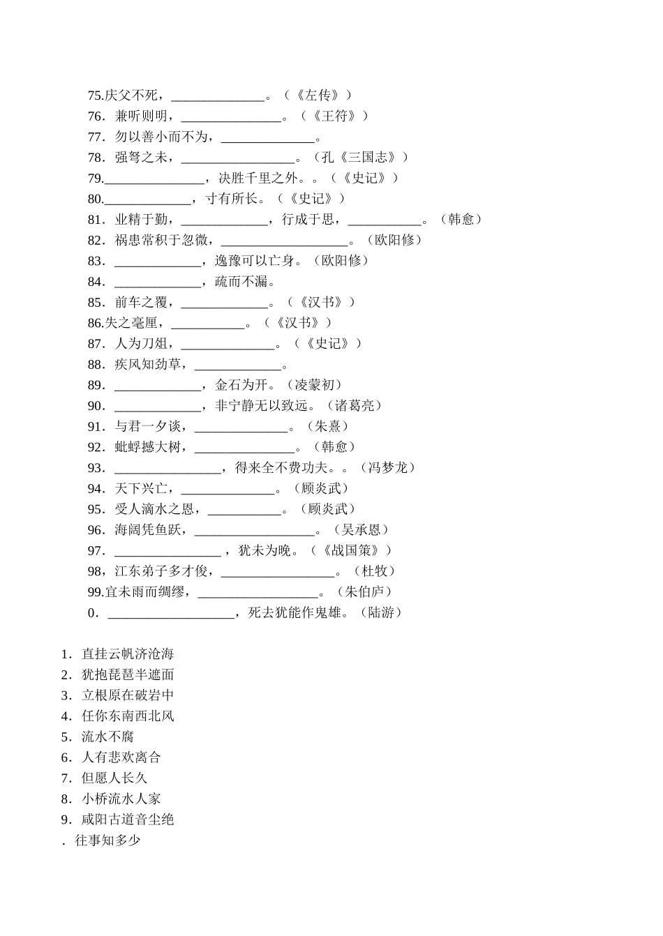 高考语文专题复习 名言名句填空（三）_第3页