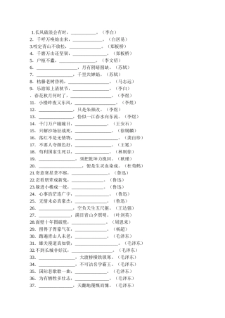 高考语文专题复习 名言名句填空（三）