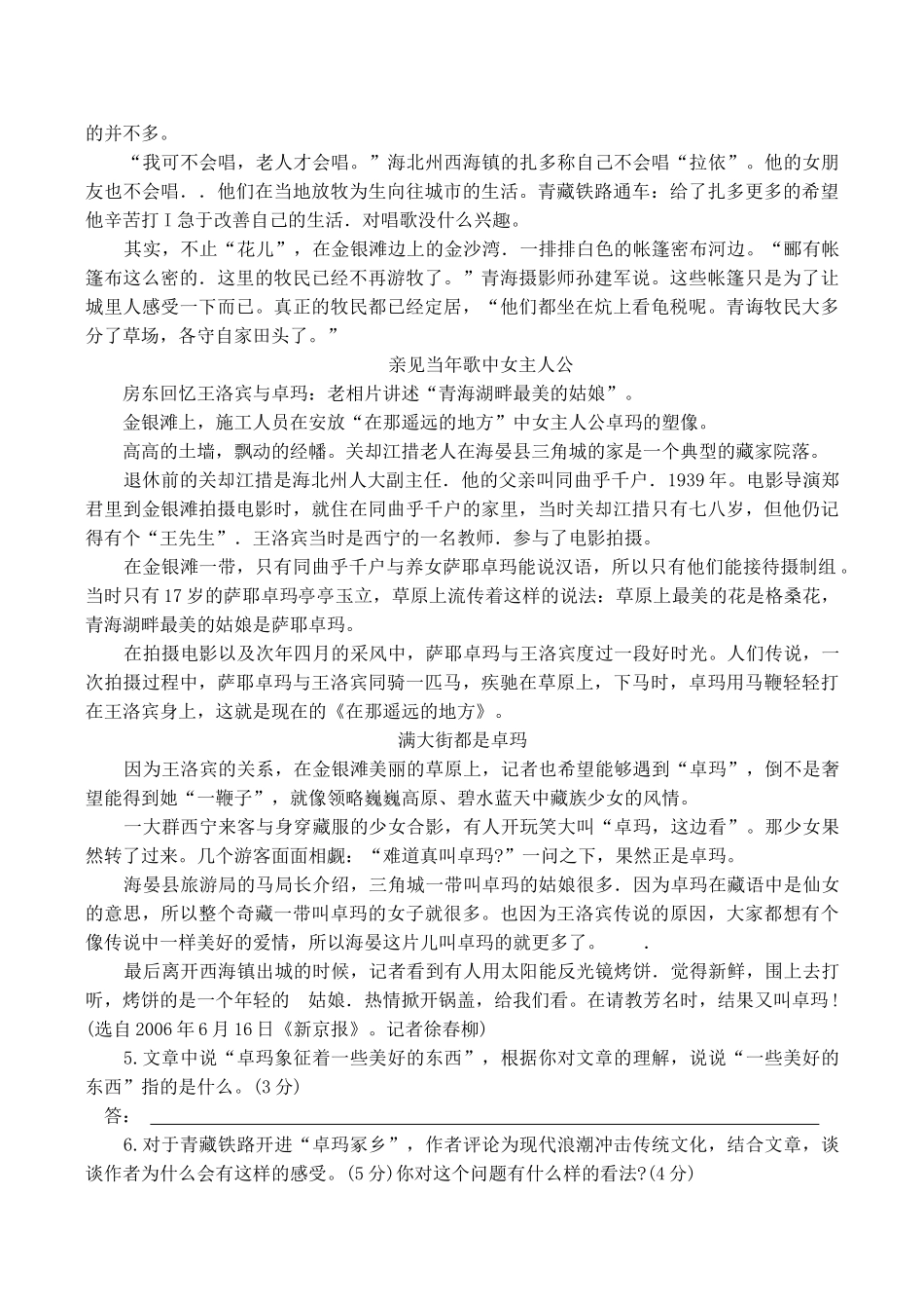 高考语文专题复习 新闻类文本阅读专项练习 举世聚焦的一瞬——香港政权交接仪式侧记_第3页