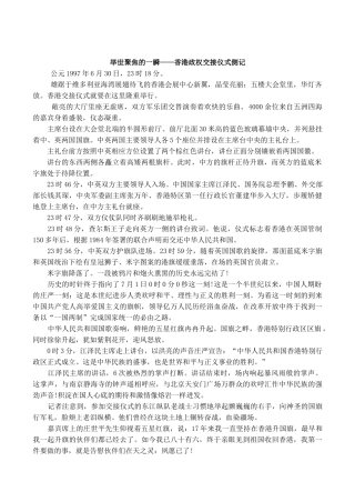 高考语文专题复习 新闻类文本阅读专项练习 举世聚焦的一瞬——香港政权交接仪式侧记