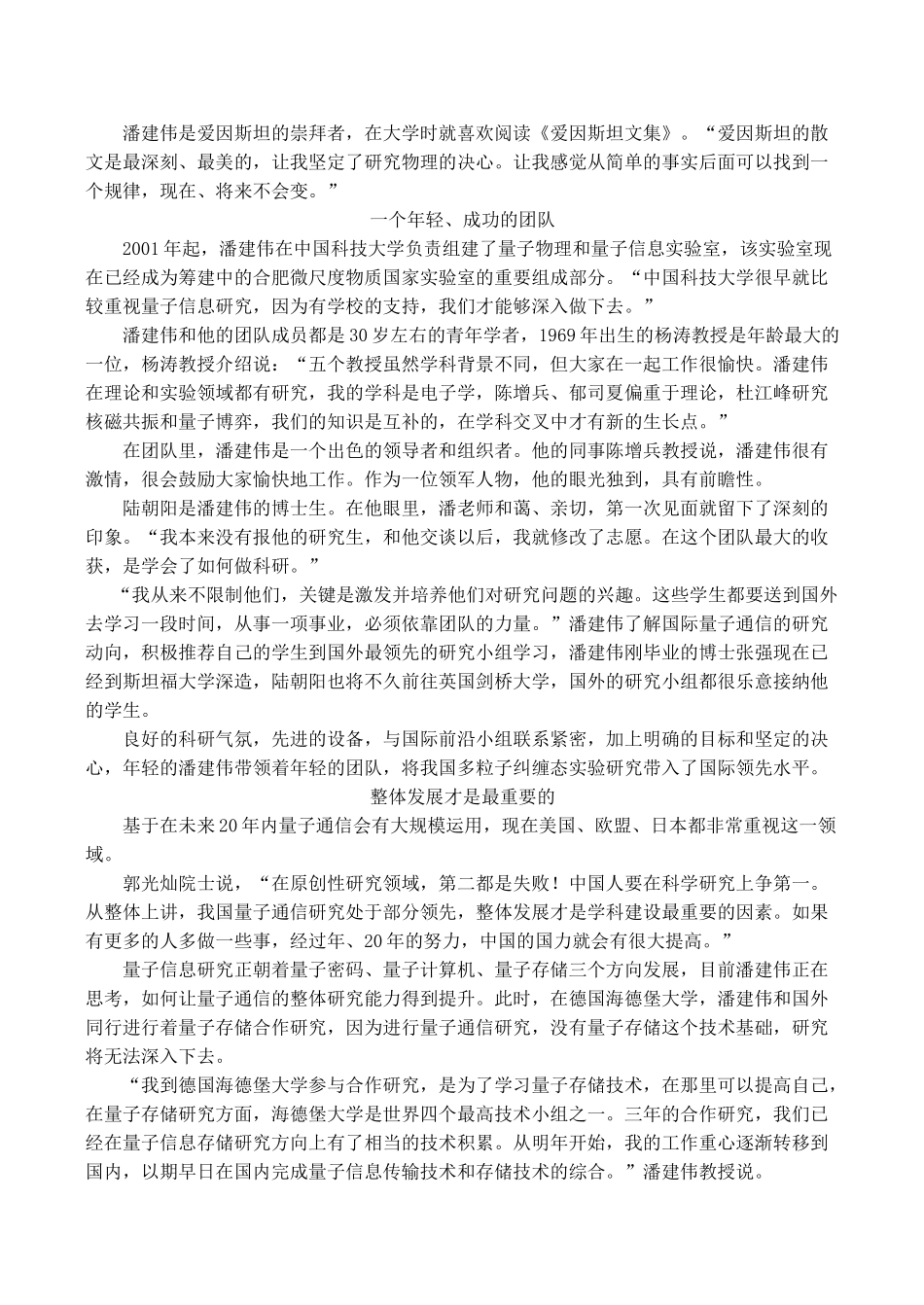 高考语文专题复习 新闻类文本阅读专项练习 潘建伟和他的六个世界首次_第2页