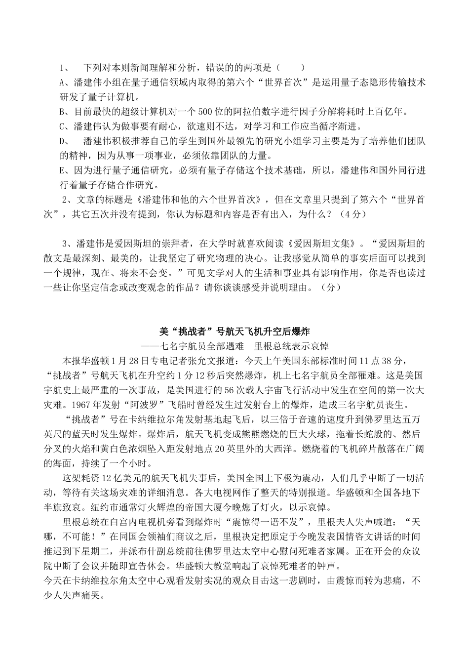 高考语文专题复习 新闻类文本阅读专项练习 潘建伟和他的六个世界首次_第3页