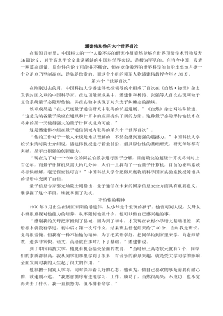 高考语文专题复习 新闻类文本阅读专项练习 潘建伟和他的六个世界首次