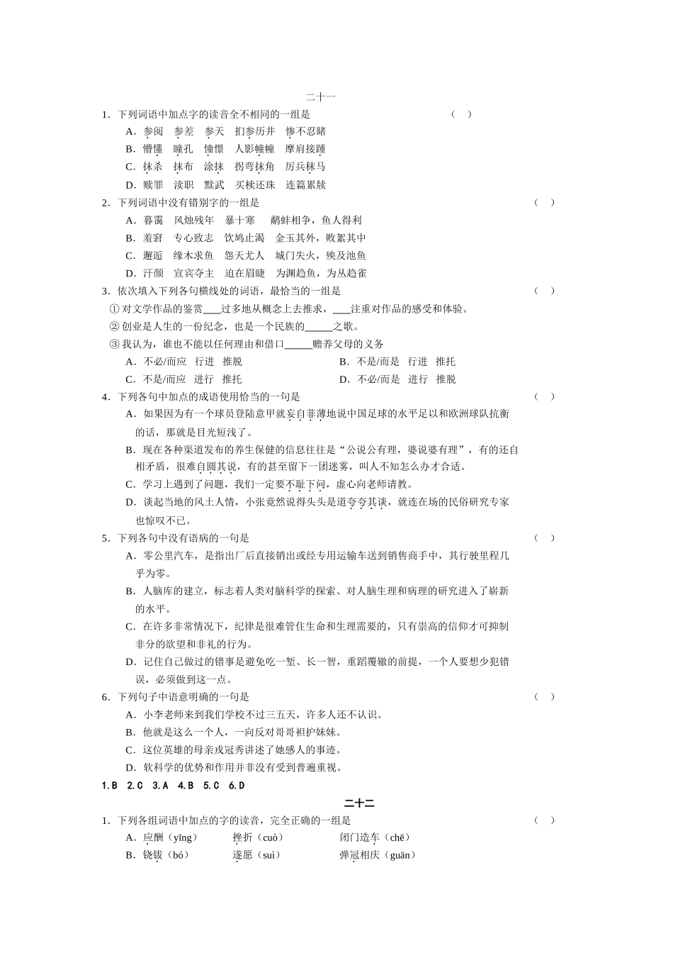 高考语文字词句必练（精选）(1)_第1页