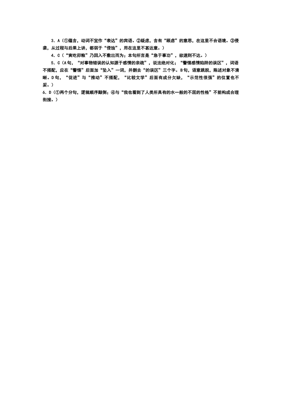 高考语文字词句必练（精选）(1)_第3页