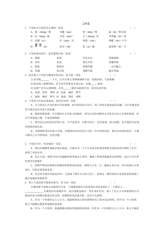 高考语文字词句必练（精选）(2)