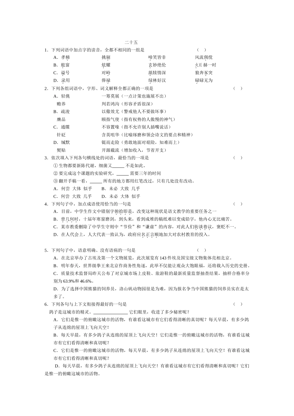 高考语文字词句必练（精选）(3)_第1页