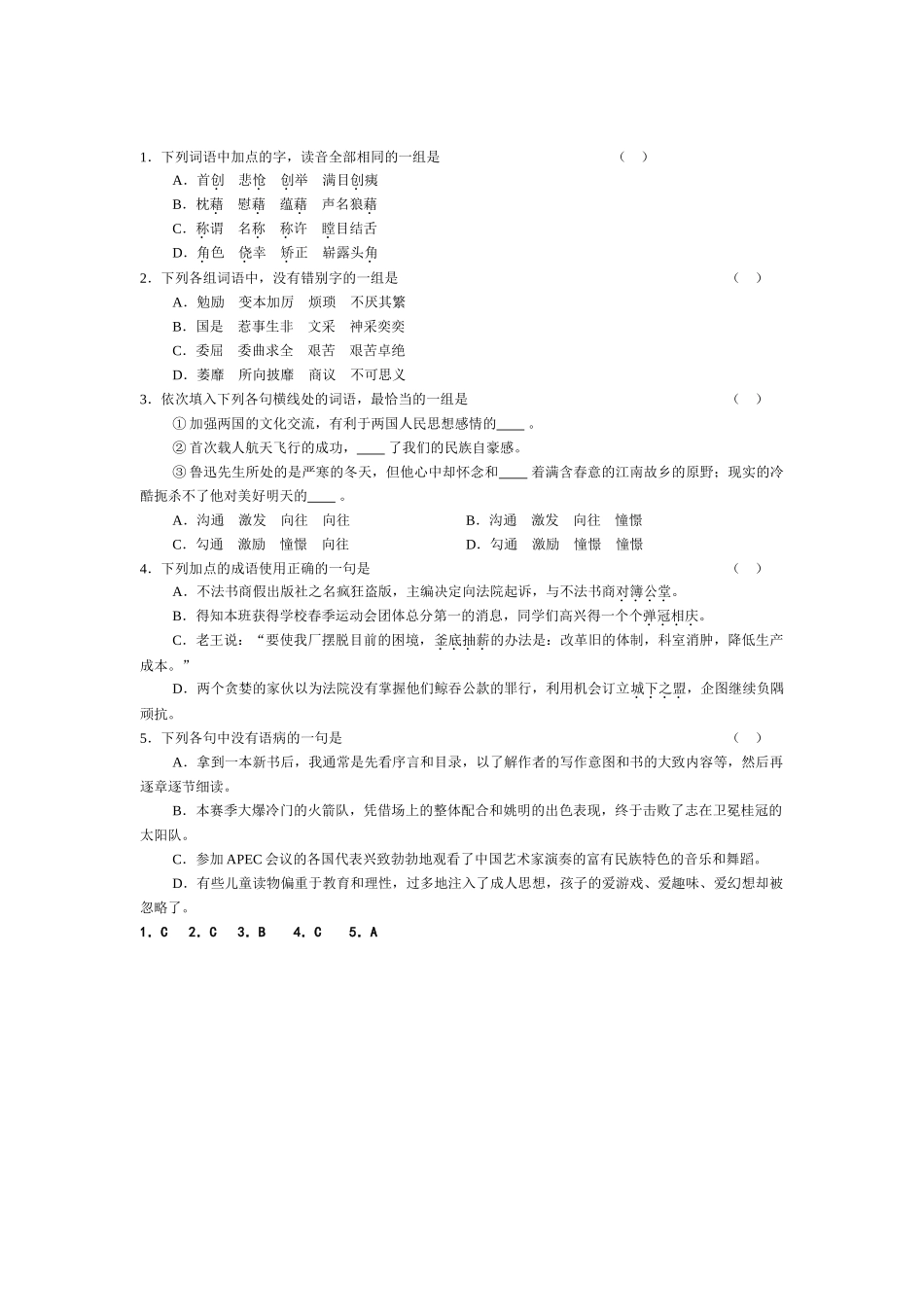 高考语文字词句必练（精选）(3)_第3页
