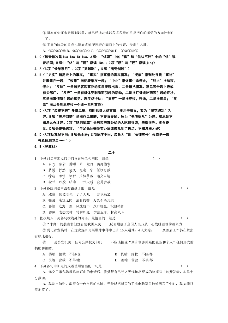 高考语文字词句必练（精选）_第2页