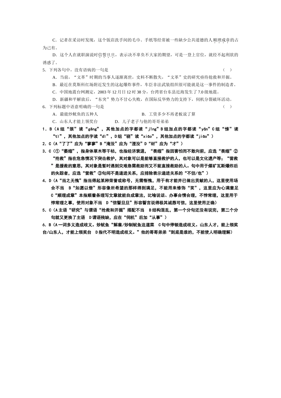 高考语文字词句必练（精选）_第3页