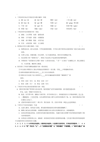 高考语文字词句必练1（精选）