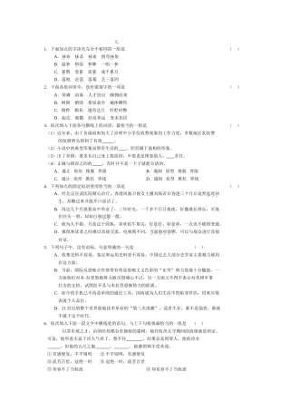 高考语文字词句必练4（精选）