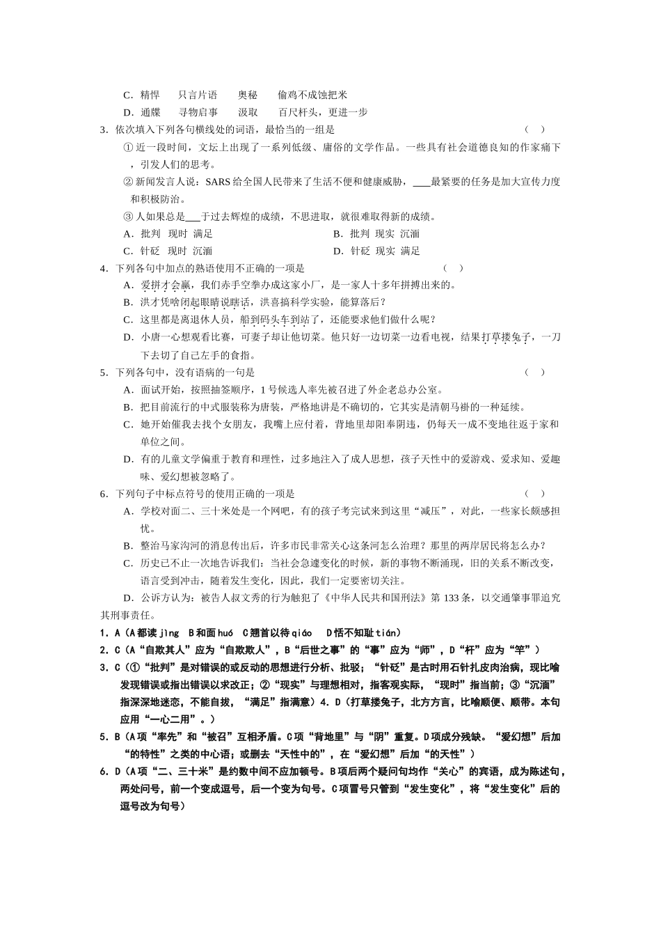 高考语文字词句必练5（精选）_第3页