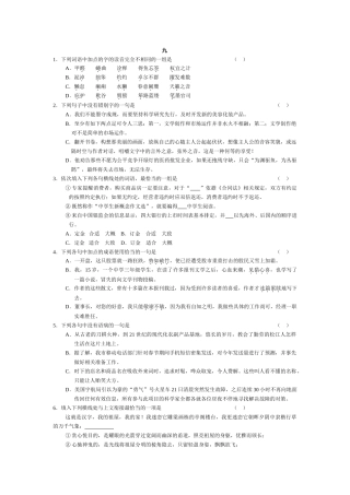 高考语文字词句必练5（精选）