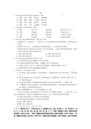 高考语文字词句必练6（精选）