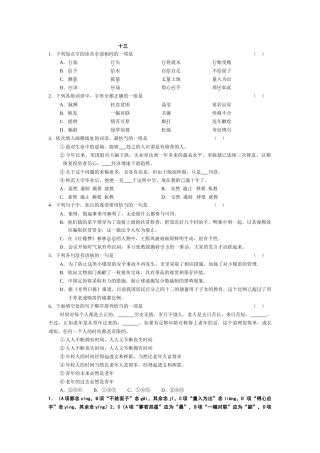 高考语文字词句必练7（精选）