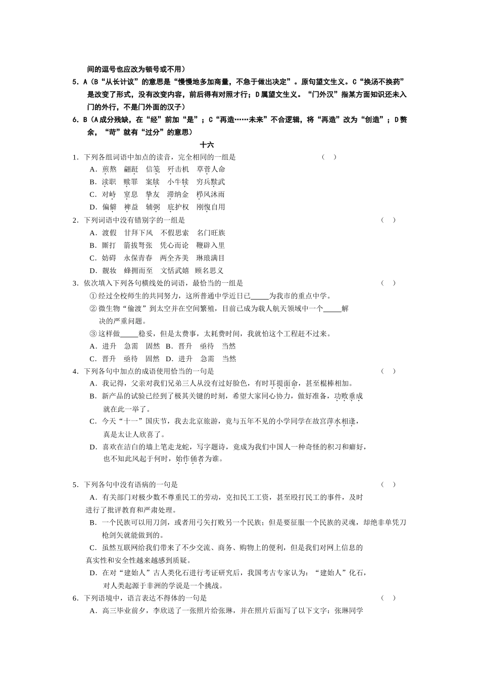 高考语文字词句必练8（精选）_第2页