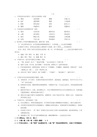 高考语文字词句必练8（精选）